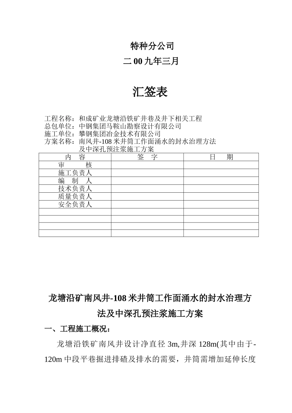 龙塘沿矿南风井注浆方案09.03.20_第2页