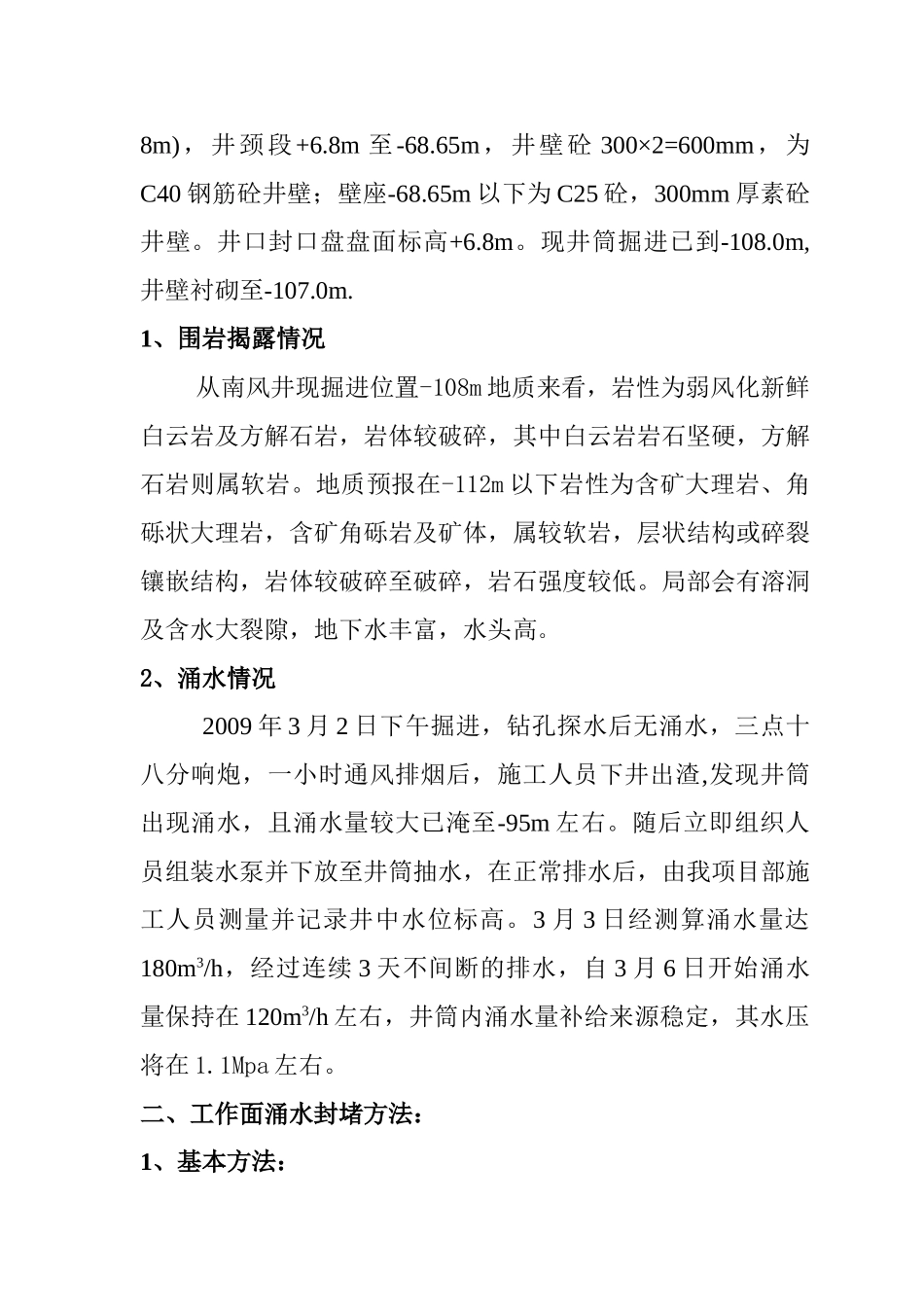 龙塘沿矿南风井注浆方案09.03.20_第3页