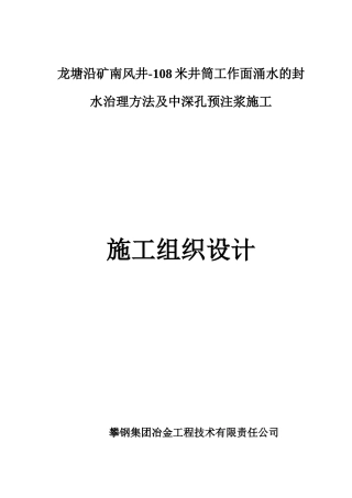 龙塘沿矿南风井注浆方案09.03.20