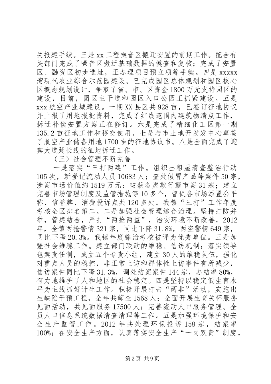 XX年人民代表大会镇政府工作报告_第2页