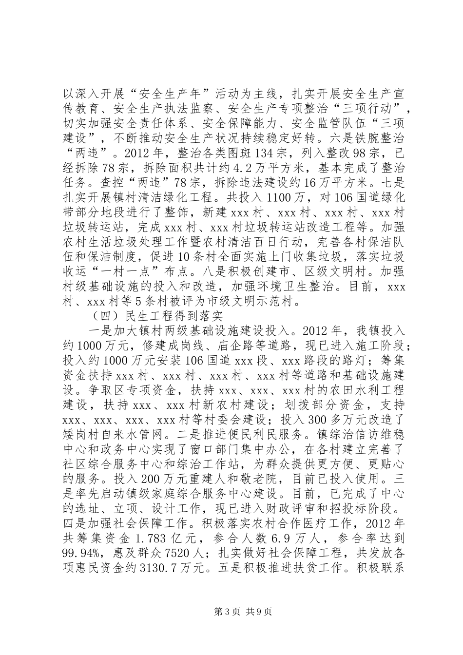 XX年人民代表大会镇政府工作报告_第3页
