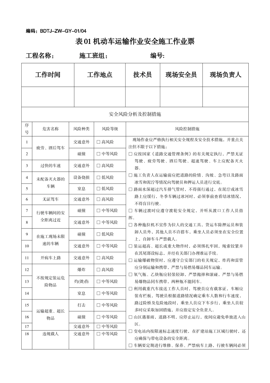电网工程安全施工作业票最新修订版(最后定稿)_第2页