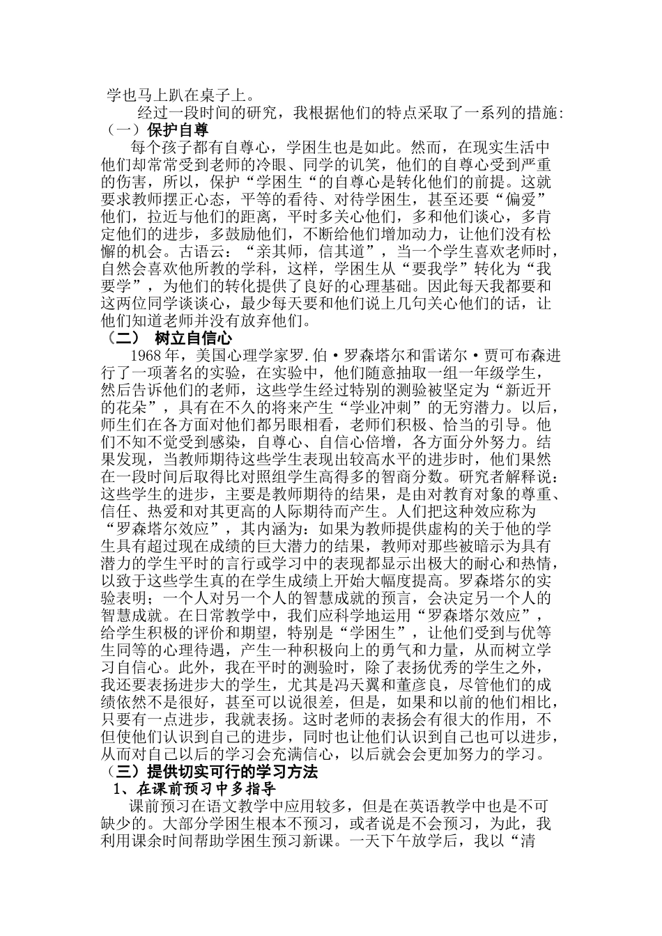 浅析农村小学英语学困生的现状与对策_第2页