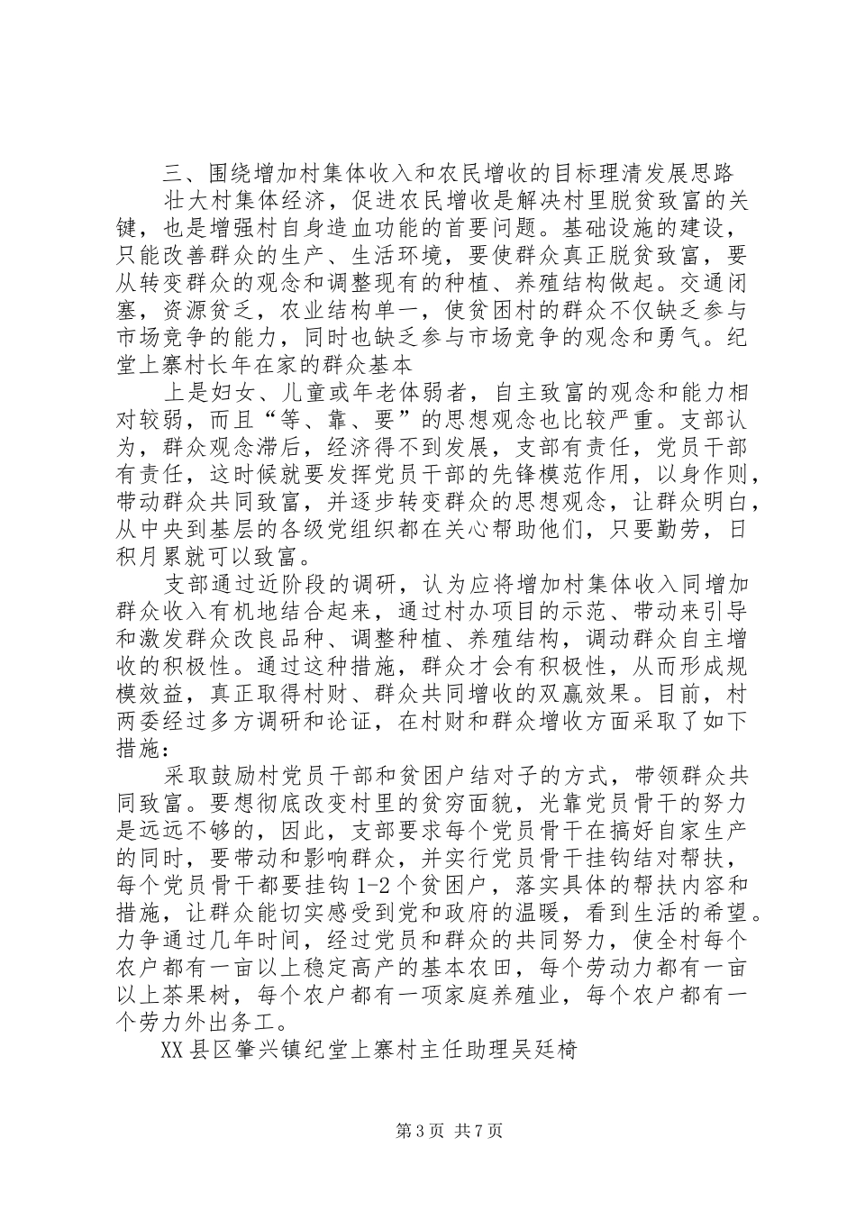 八月驻村工作情况汇报_第3页