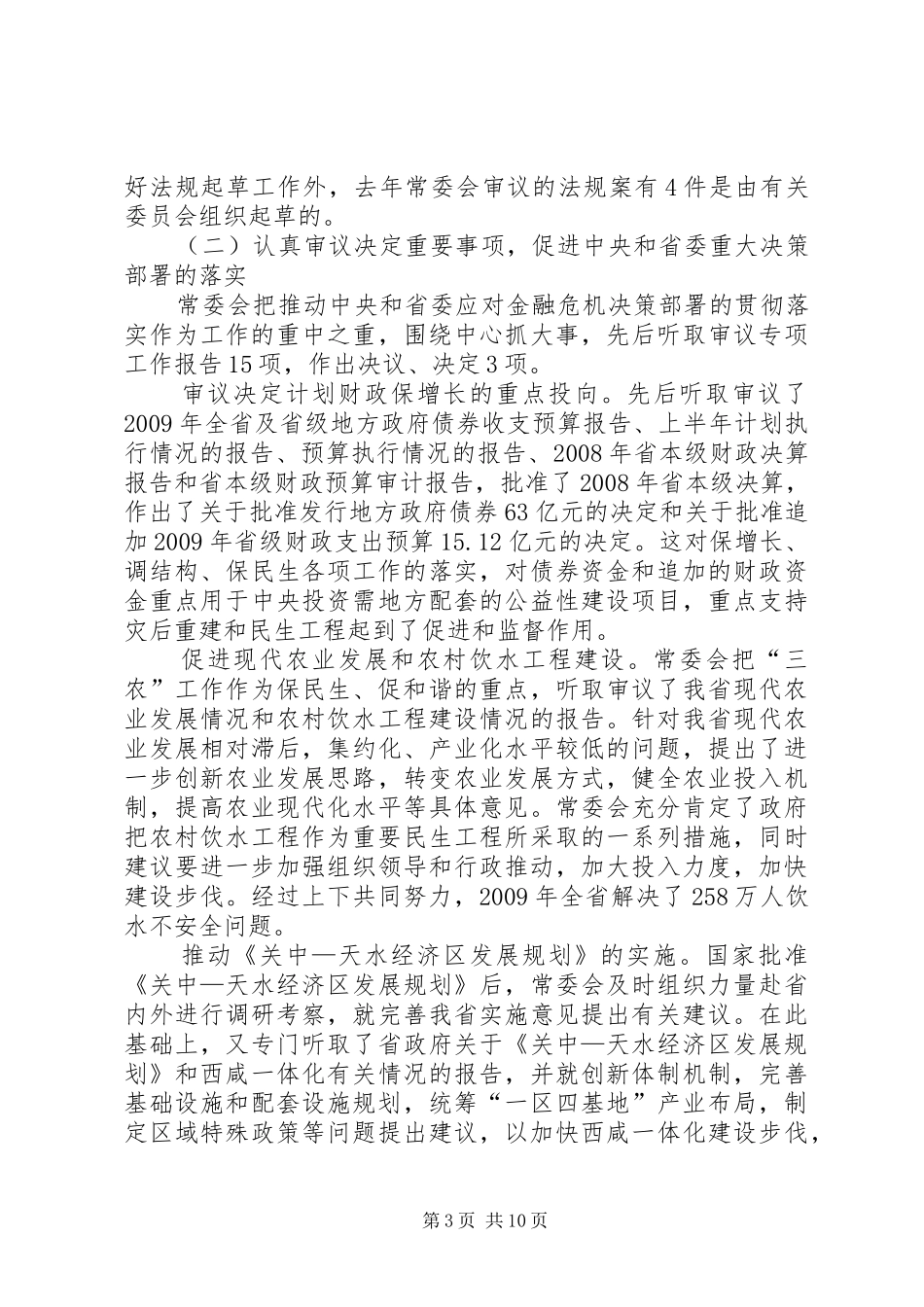 XX省人民代表大会常务委员会工作报告_4_第3页