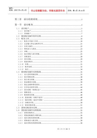 西软FOXHIS酒店前台收银系统