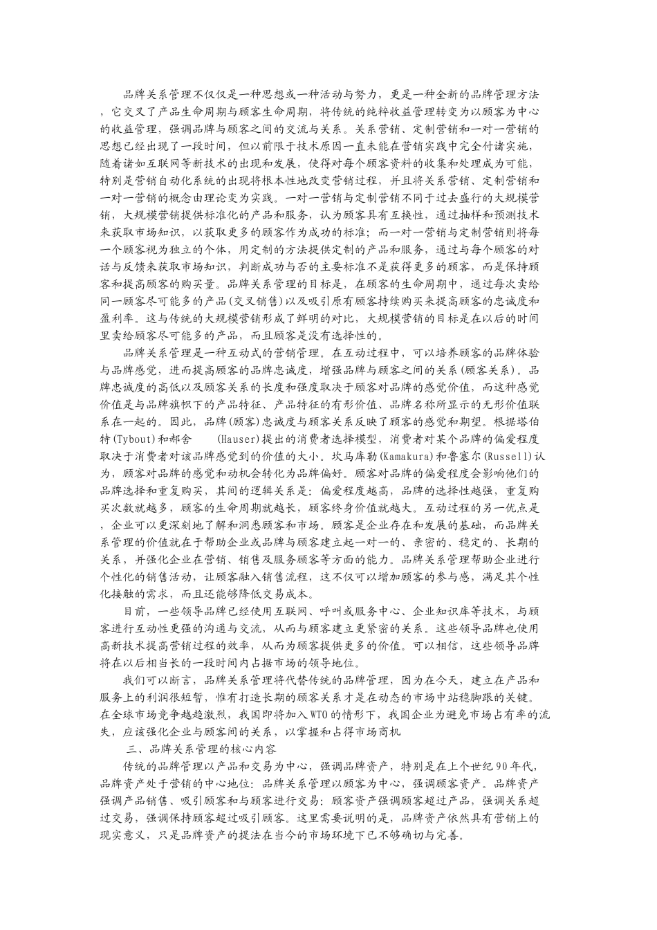品牌关系管理：品牌管理的未来趋势_第3页