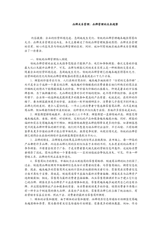 品牌关系管理：品牌管理的未来趋势