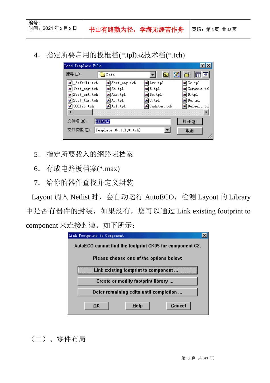 电气CAD教程2820402249_第3页