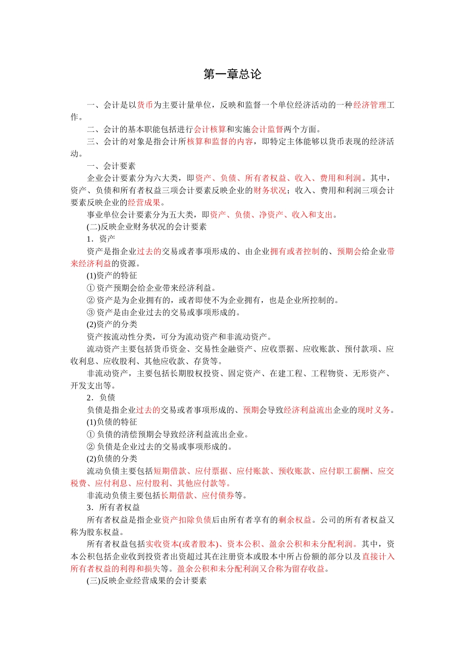 考试大论坛：会计基础知识梳理_第2页