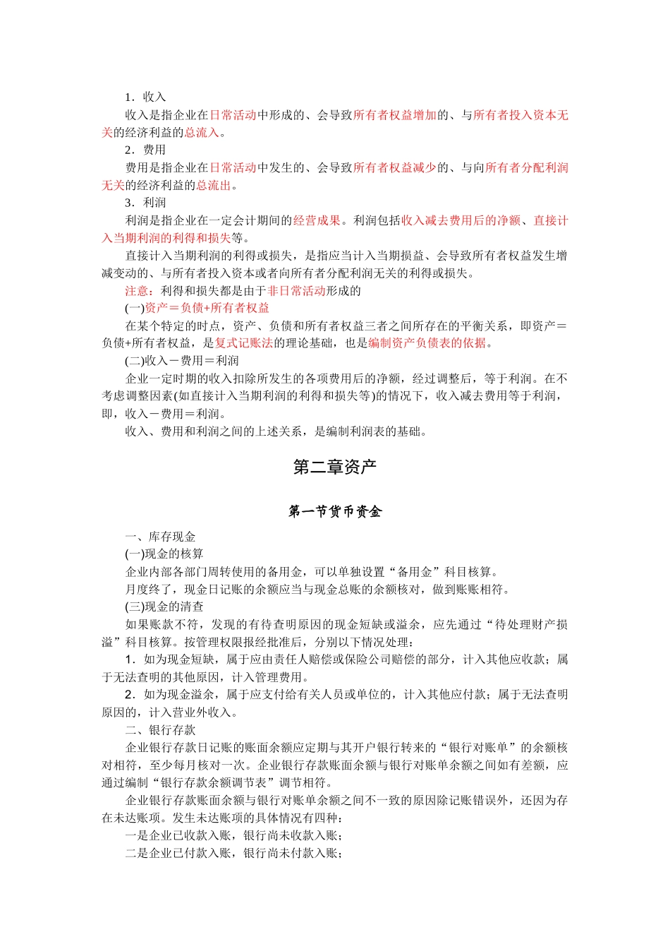 考试大论坛：会计基础知识梳理_第3页