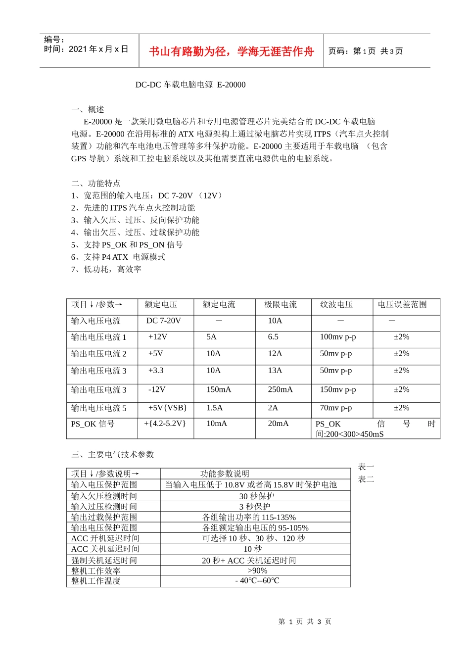 车载电脑电源-佛山市顺德区依力玛电子有限公司_第1页