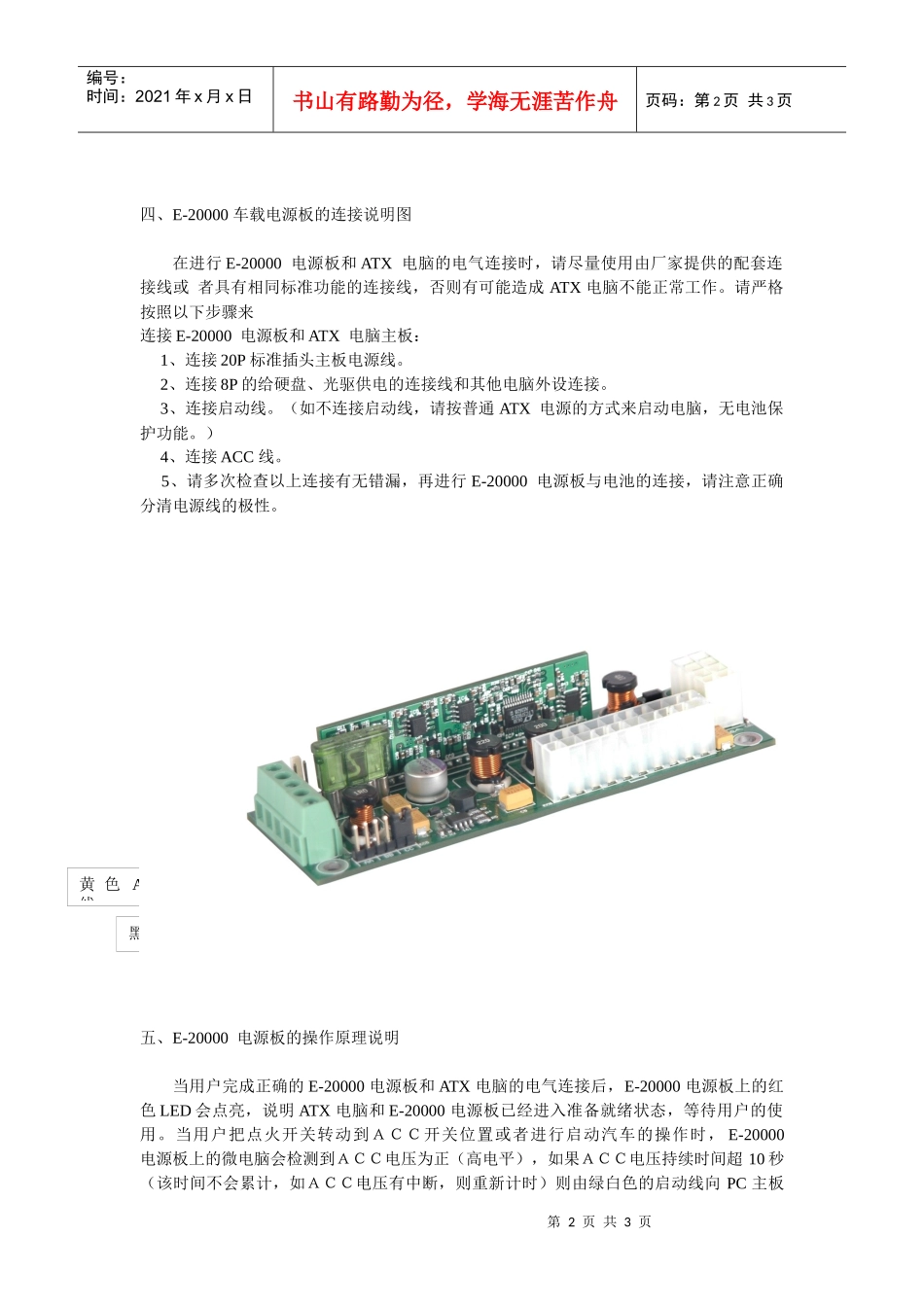 车载电脑电源-佛山市顺德区依力玛电子有限公司_第2页