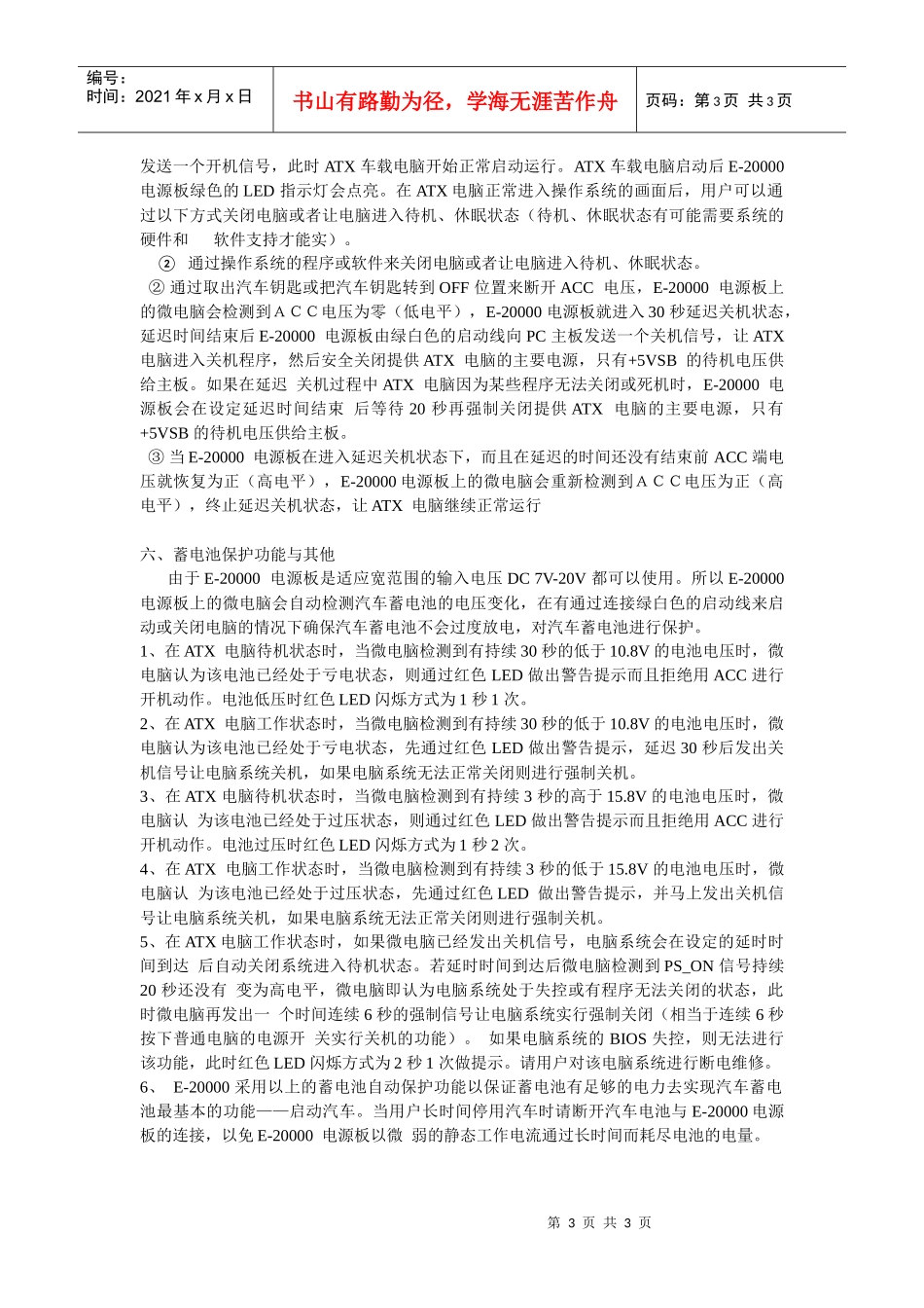 车载电脑电源-佛山市顺德区依力玛电子有限公司_第3页