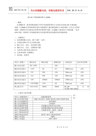 车载电脑电源-佛山市顺德区依力玛电子有限公司
