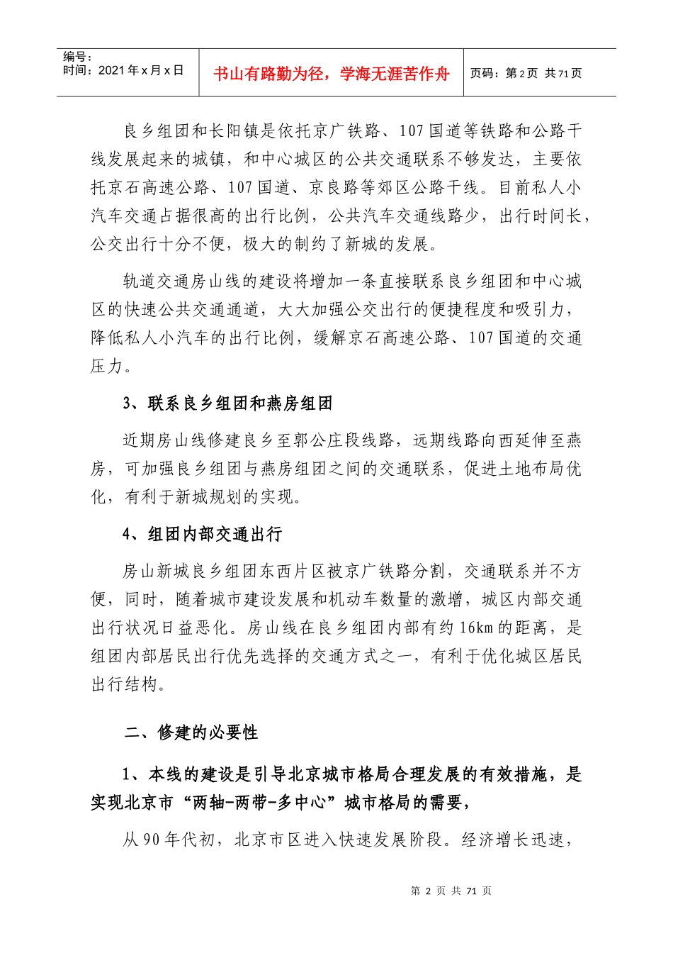 轨道交通房山线线路功能定位及修建的必要性_第2页