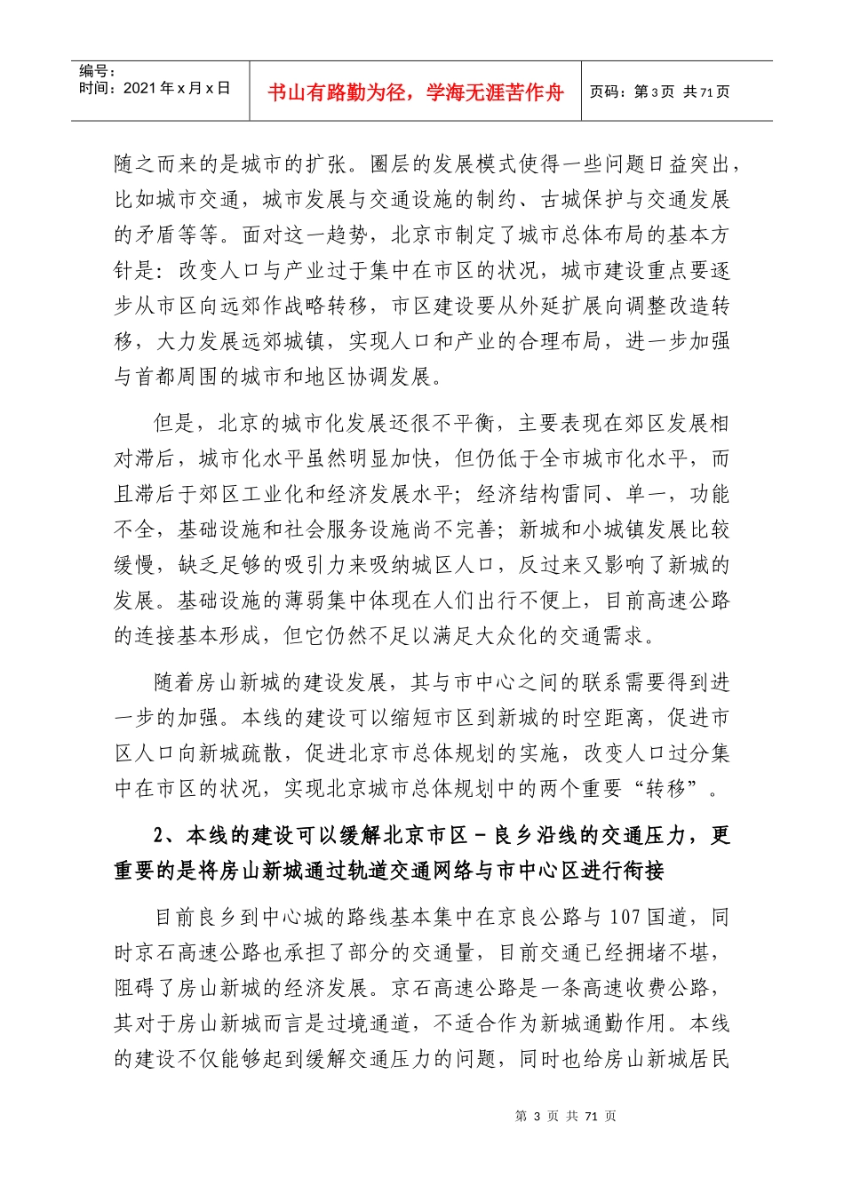 轨道交通房山线线路功能定位及修建的必要性_第3页