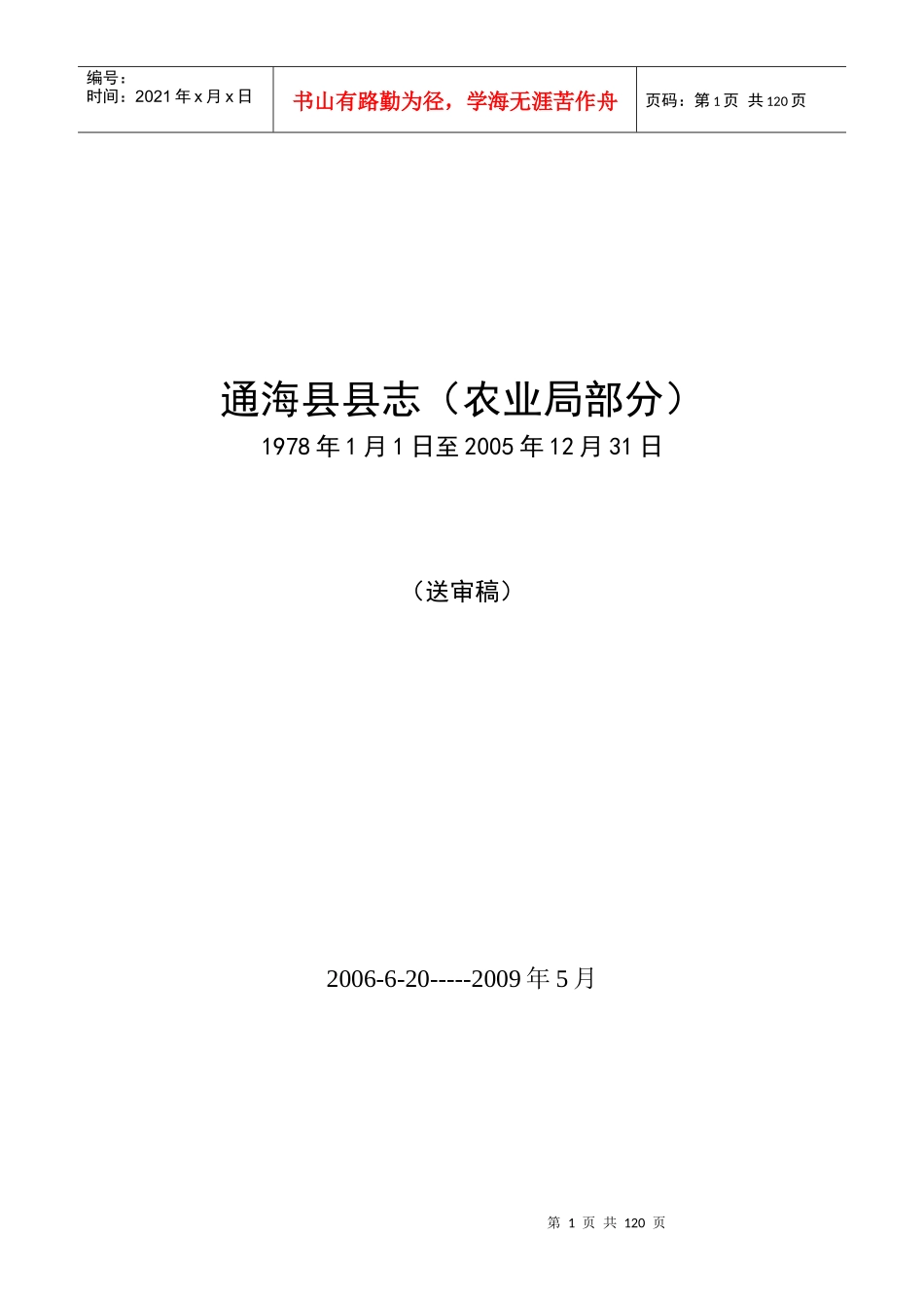 通海县县志(农业局部分)_第1页