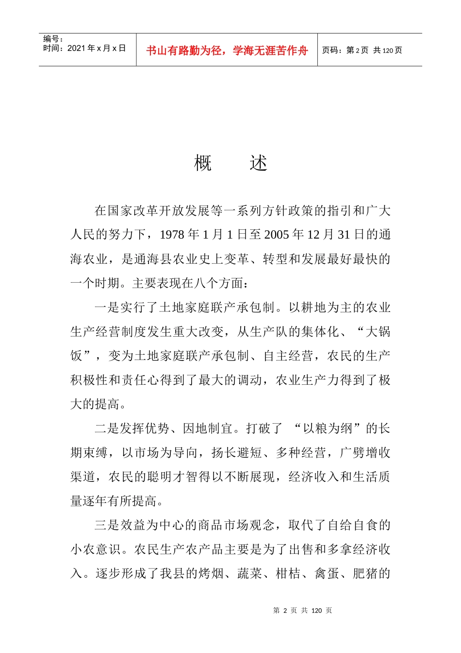 通海县县志(农业局部分)_第2页