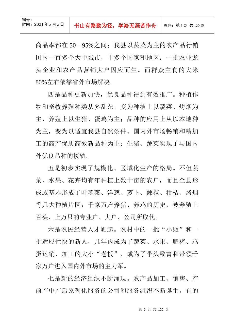 通海县县志(农业局部分)_第3页