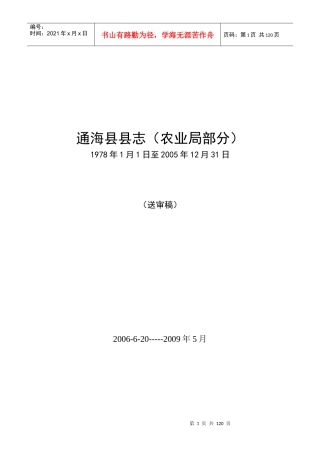 通海县县志(农业局部分)