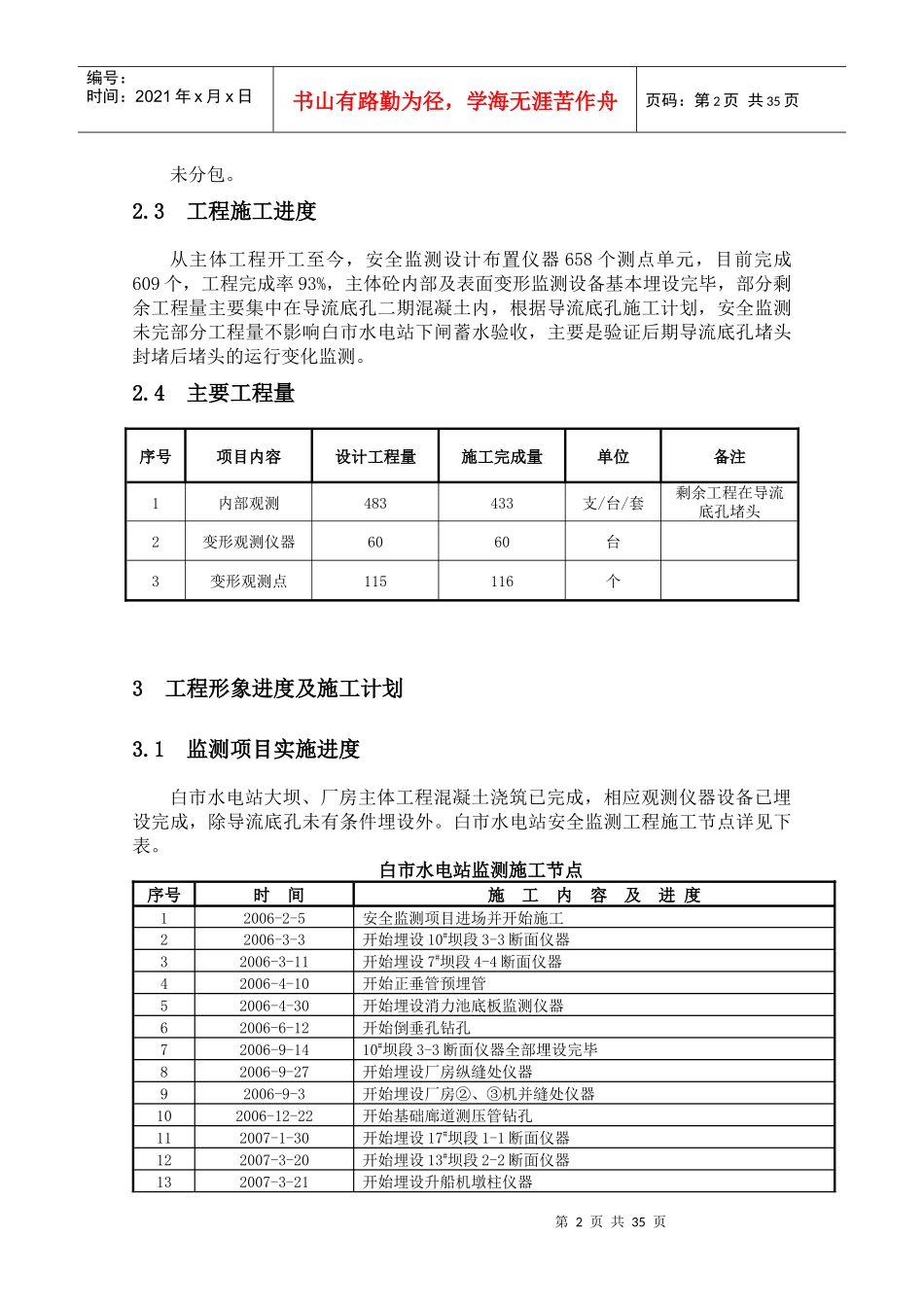 白市水电站工程蓄水验收大坝安全监测施工报告_第3页