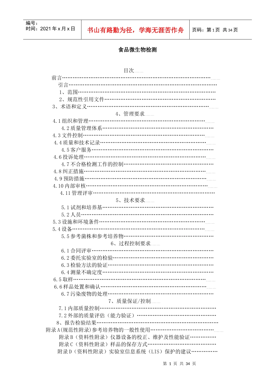 食品微生物检测_第1页