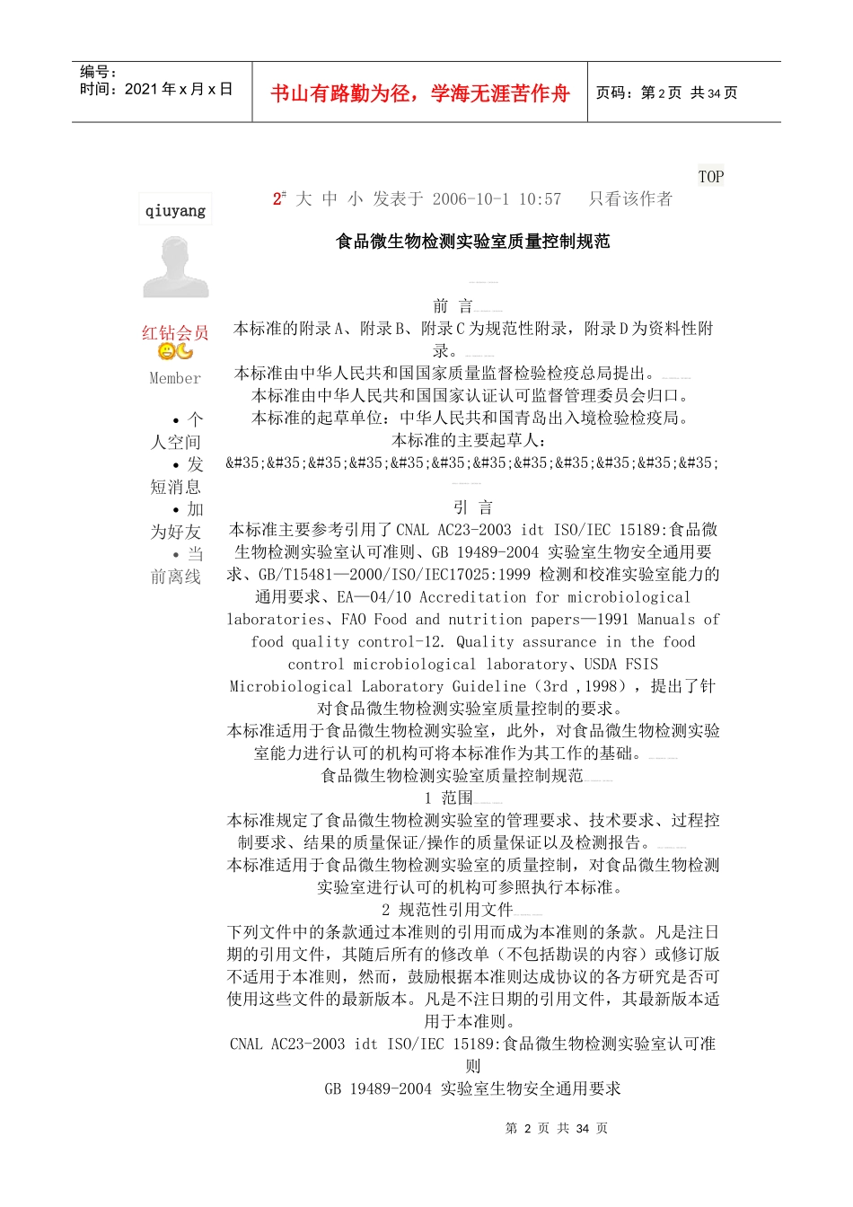 食品微生物检测_第2页