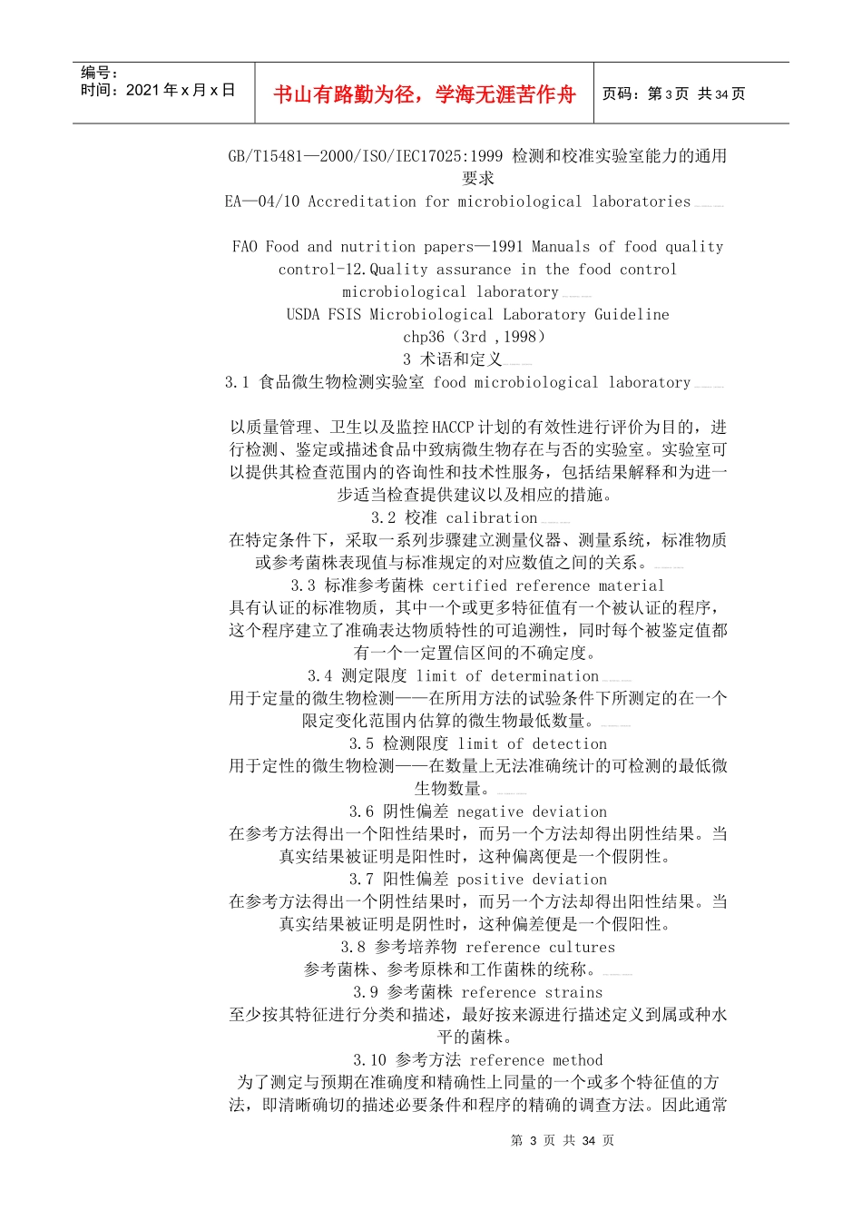 食品微生物检测_第3页