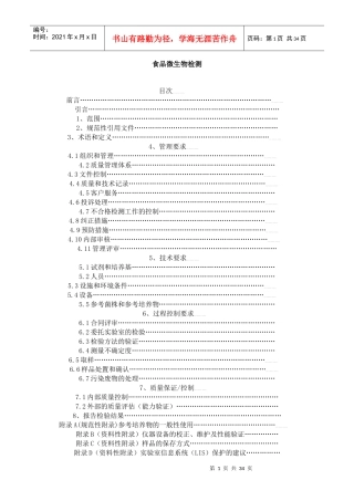 食品微生物检测