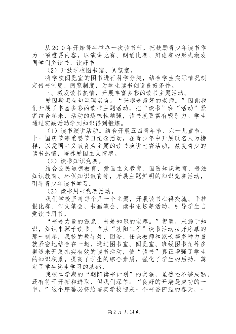 朝阳活动汇报5篇_第2页