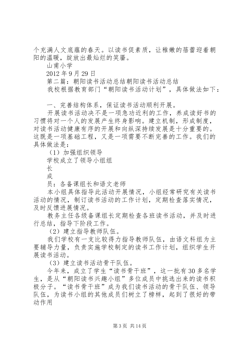 朝阳活动汇报5篇_第3页