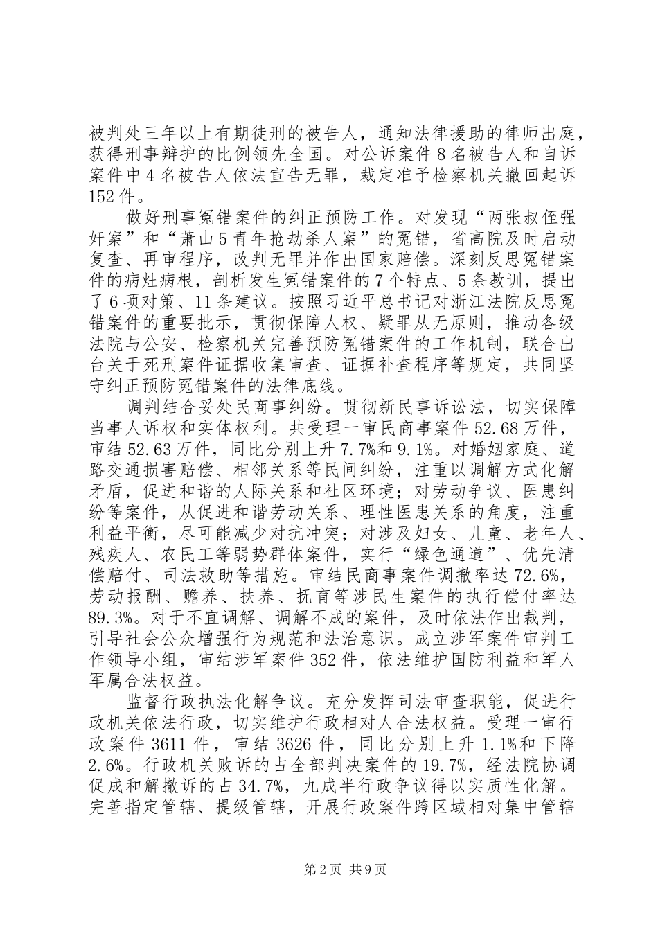 XX省高级人民法院工作报告[5篇范例]_第2页