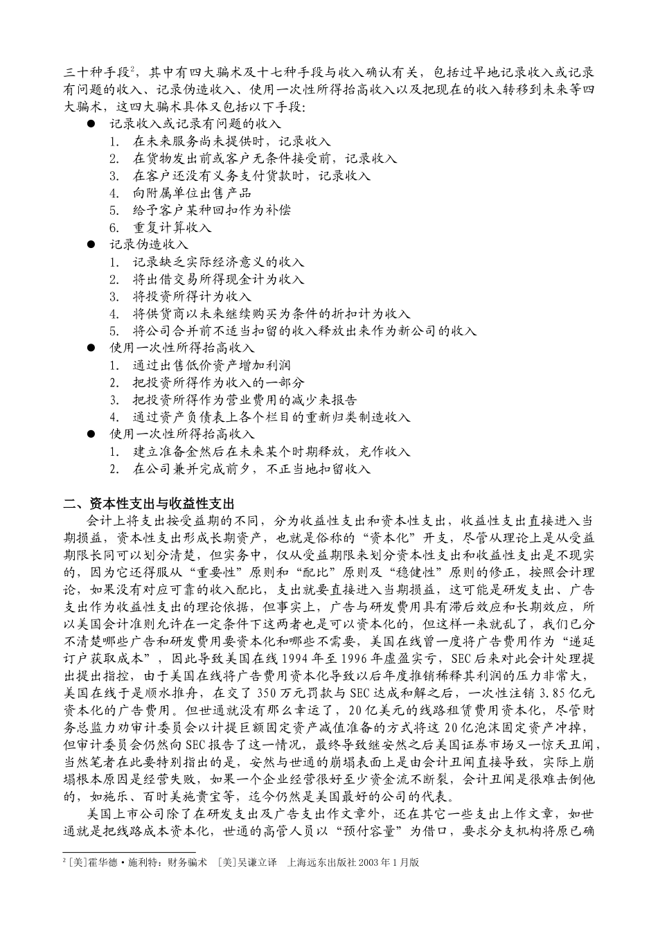 会计十大魔法解读_第3页