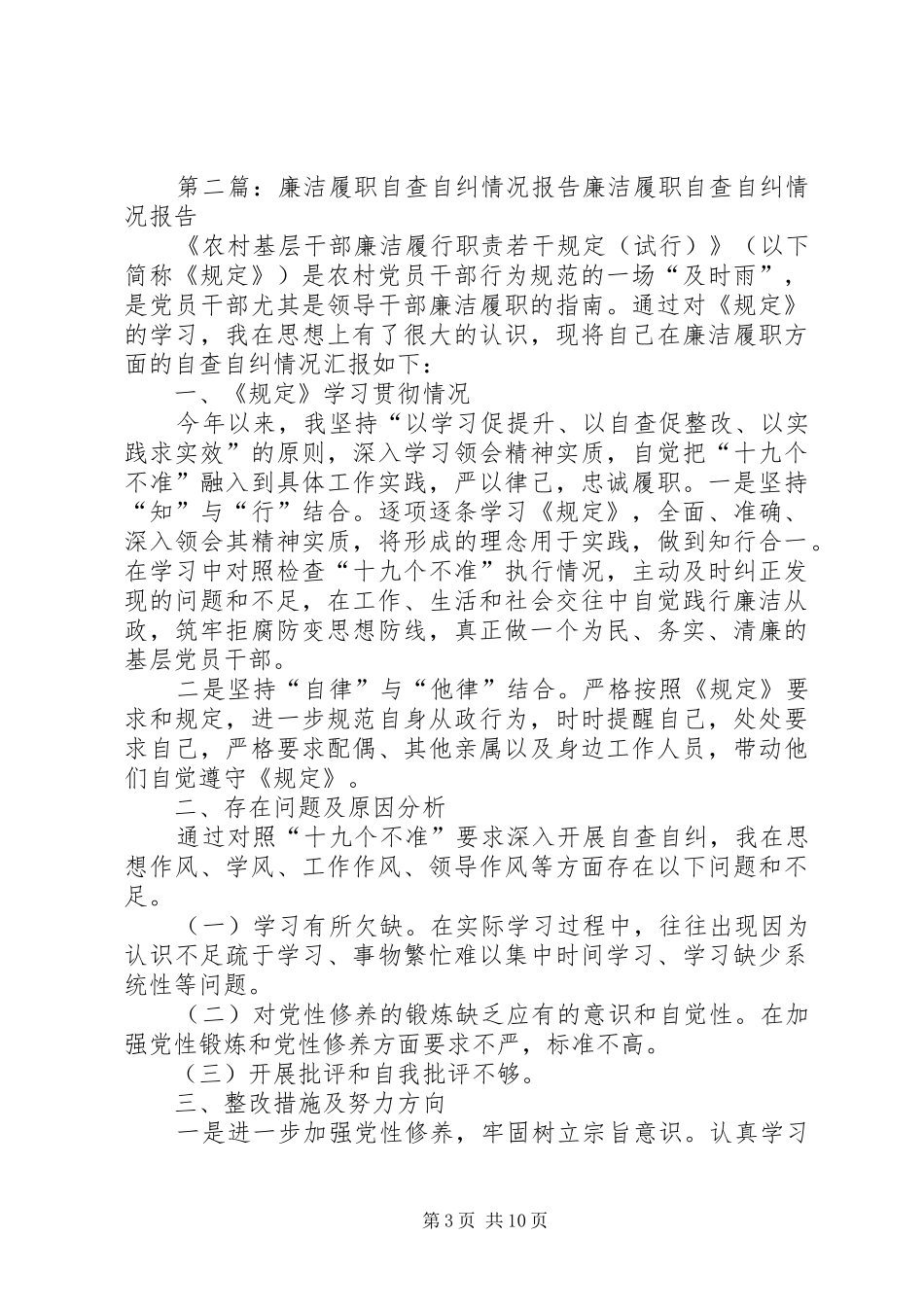 城关镇廉洁履职情况自查自纠报告_第3页