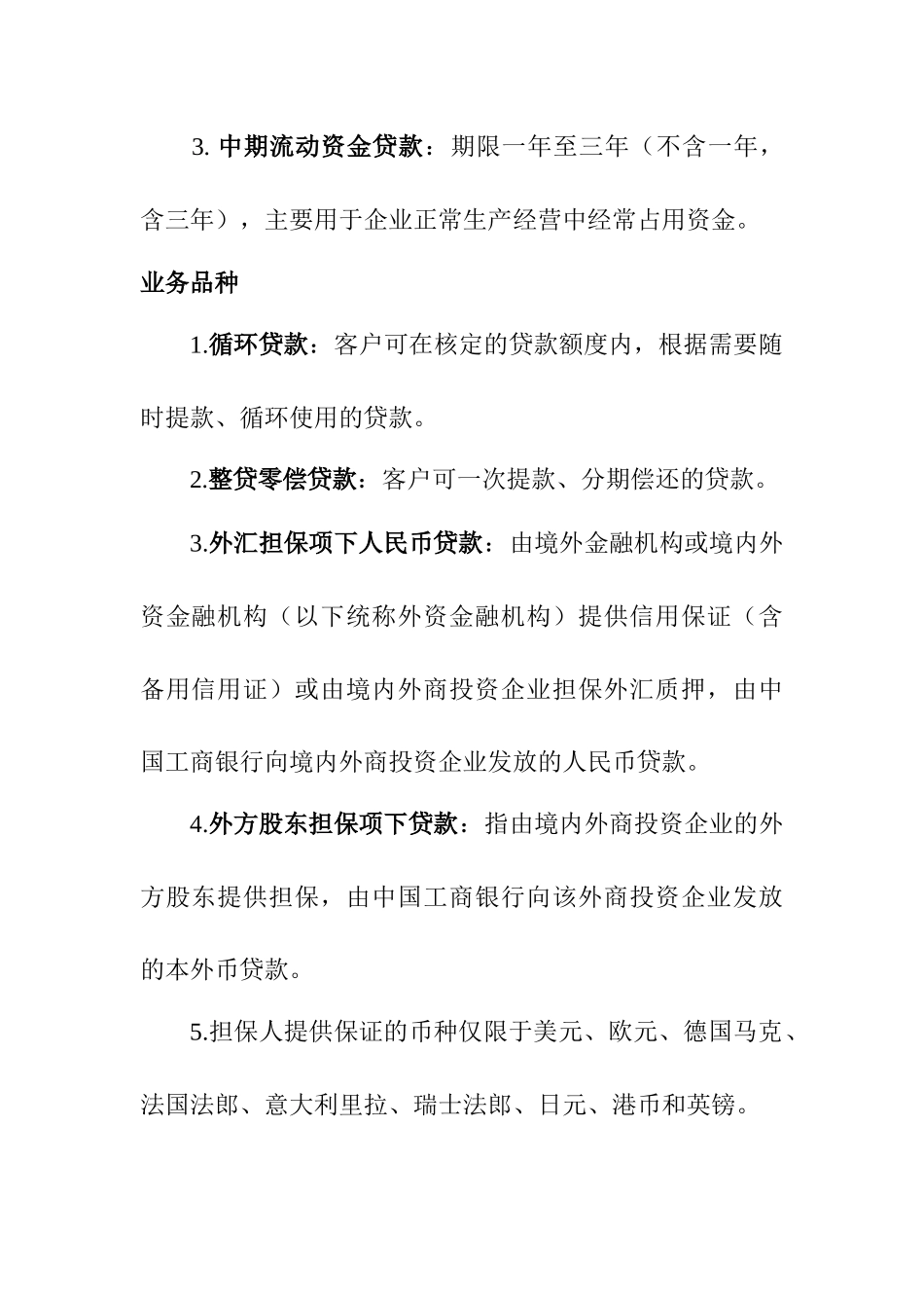 某银行融资实务指南_第2页