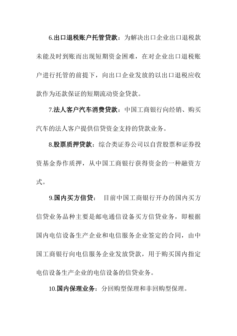 某银行融资实务指南_第3页
