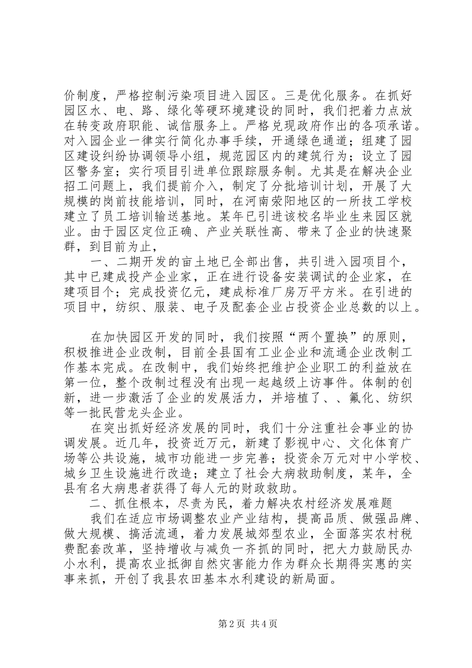 ×县经济发展典型经验汇报_第2页