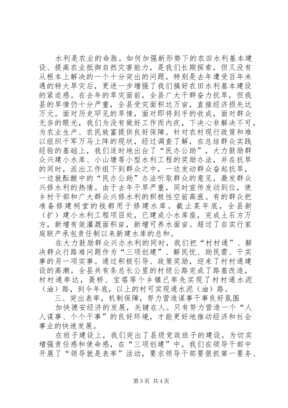 ×县经济发展典型经验汇报_第3页