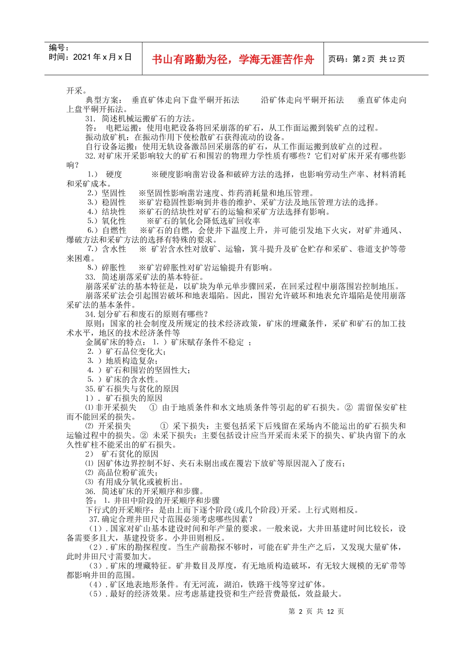 非煤复习资料_第2页