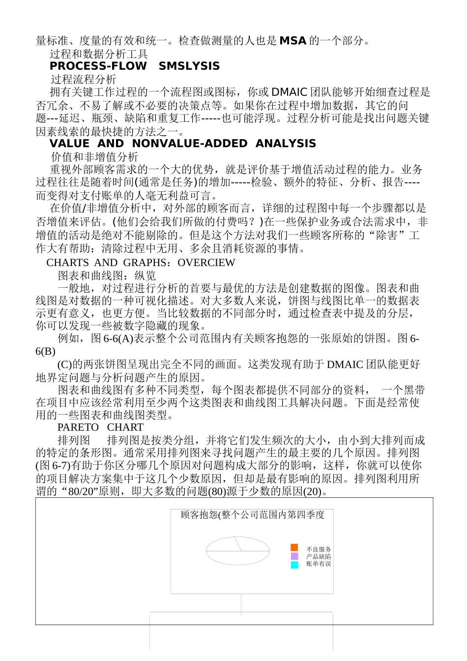 六西格玛是什么_第3页