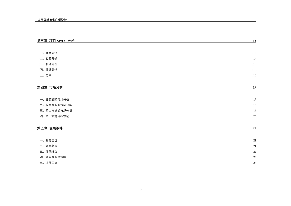 韶山旅游开发策划方案_第2页