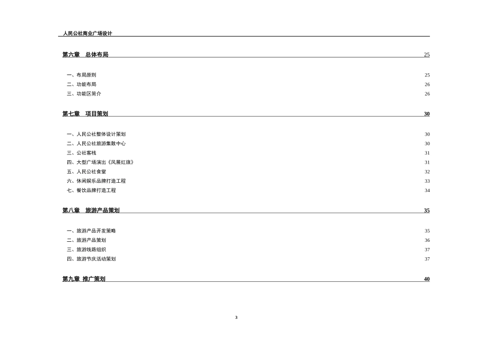 韶山旅游开发策划方案_第3页