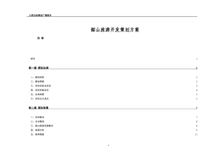 韶山旅游开发策划方案