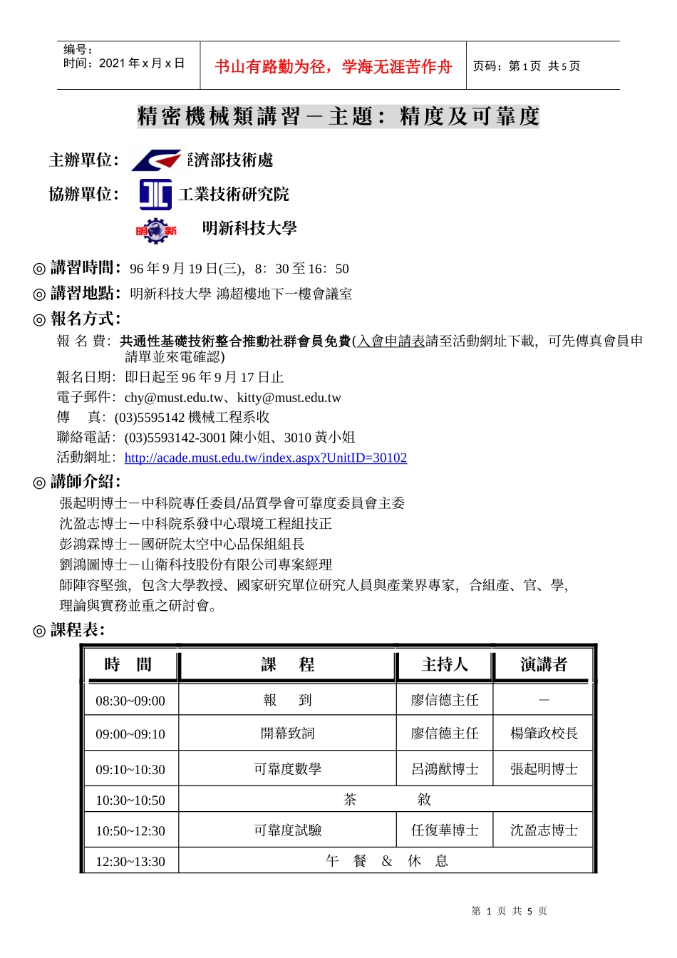 精密机械类讲习-主题精度及可靠度_第1页
