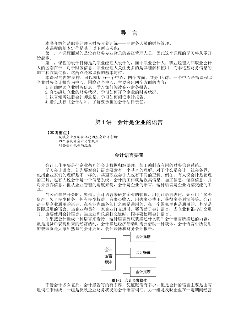 美世咨询Mercer职业经理人财务素养训练--非财务人员的_第2页