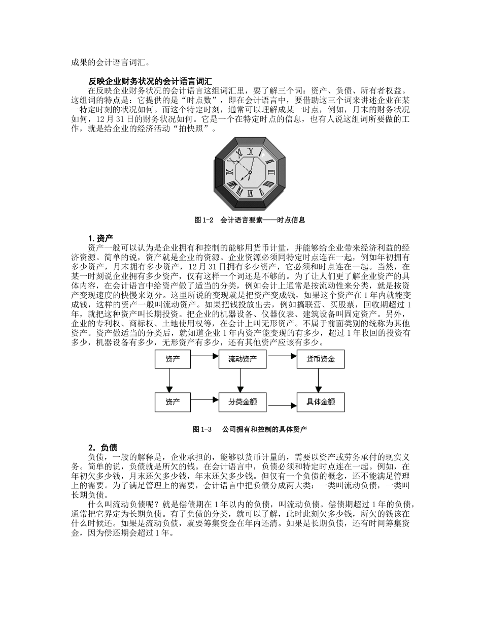 美世咨询Mercer职业经理人财务素养训练--非财务人员的_第3页