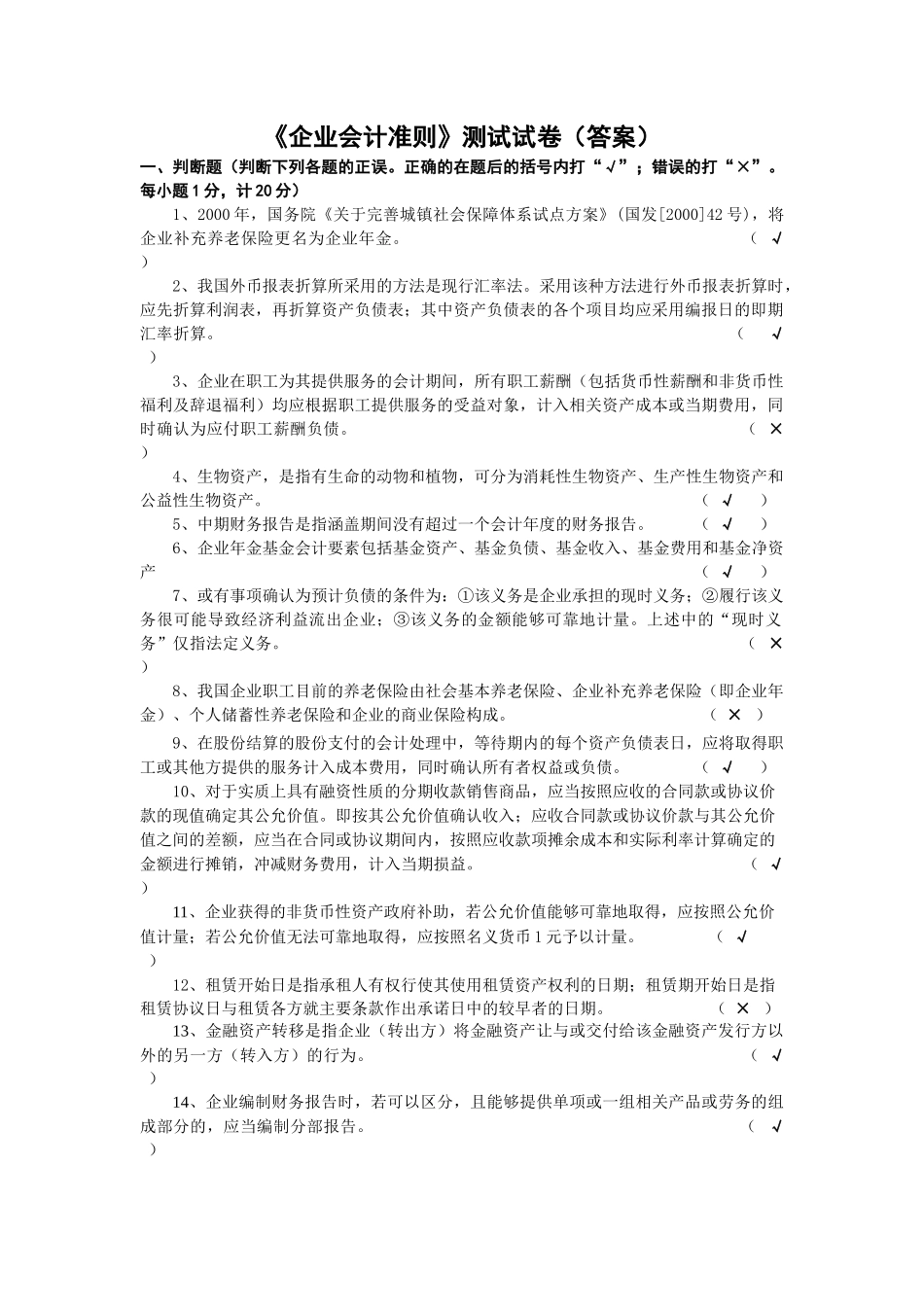 企业会计准则》测试试卷（答案）-《企业会计准则_第1页