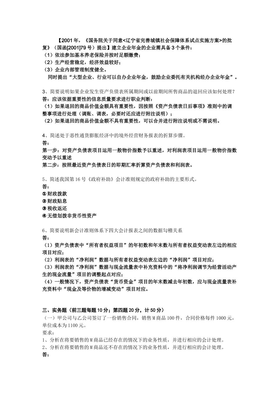 企业会计准则》测试试卷（答案）-《企业会计准则_第3页