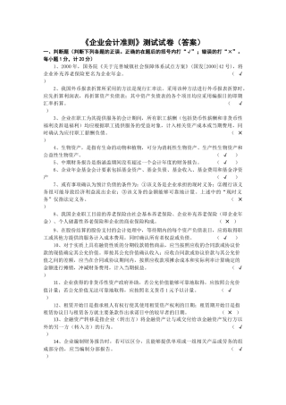 企业会计准则》测试试卷（答案）-《企业会计准则